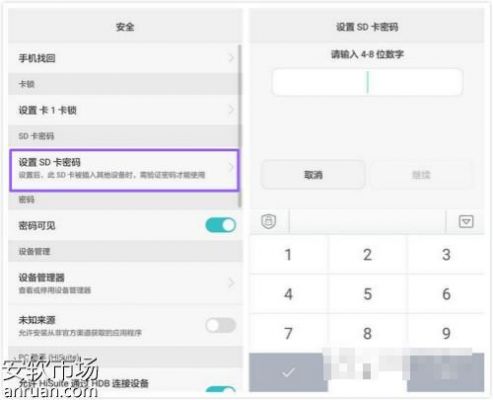 华为解锁sd卡密码（华为sd卡密码忘记了怎么办）-图2