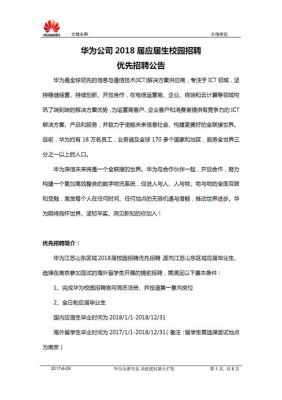 华为意大利（华为意大利分公司招聘信息）-图2