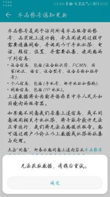 华为荣耀注册（华为荣耀注册账号无法获取数据）-图2