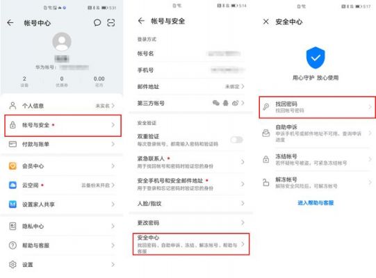 华为账号更换手机号（华为账号更换手机号后,老账号还有文件吗）-图3