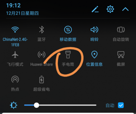 华为手电筒不亮（华为一键打开手电筒）-图2