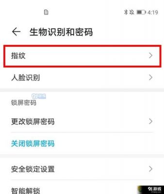 华为指纹解锁（华为指纹解锁在哪里设置）-图3