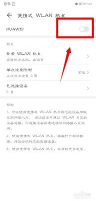 华为便携式热点打不开（华为便携式热点打不开怎么办）-图3