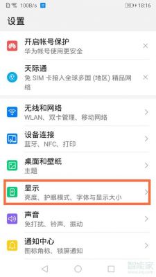 华为屏幕休眠怎么设置（华为屏幕休眠设置不了）-图1