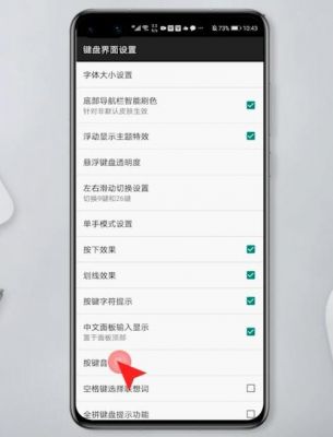 华为手机打字键盘没了（华为手机打字按键音怎么设置）-图3