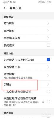 华为手机打字键盘没了（华为手机打字按键音怎么设置）-图1