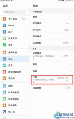 华为怎么调休眠时间（华为怎么调休眠时间设置）-图1