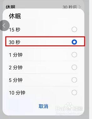 华为怎么调休眠时间（华为怎么调休眠时间设置）-图3