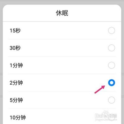 华为怎么调休眠时间（华为怎么调休眠时间设置）-图2