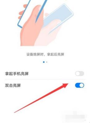 华为手机双击点亮屏幕（华为手机双击点亮屏幕怎么关）-图2