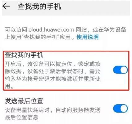 查找我的手机华为（查找我的手机华为登录）-图1