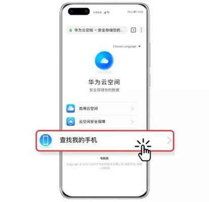 查找我的手机华为（查找我的手机华为登录）-图2