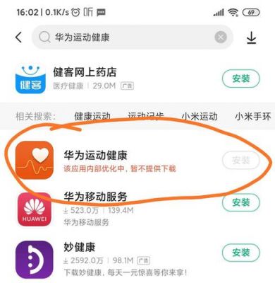 华为运动下载（华为运动下载音乐怎么下载）-图3