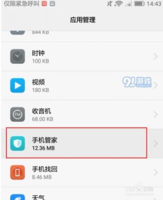 怎么卸载华为手机管家（怎么卸载华为的手机管家）-图3