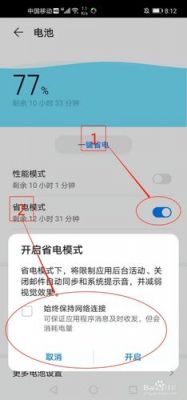 华为手机怎么更省电（华为手机怎么省电和节约速度）-图1