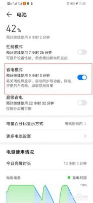华为手机怎么更省电（华为手机怎么省电和节约速度）-图2