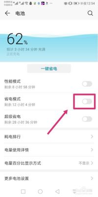 华为手机怎么更省电（华为手机怎么省电和节约速度）-图3