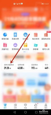 华为手机怎么查流量（华为手机怎么查流量剩余）-图3