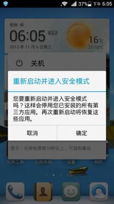 华为手机安全模式是怎么回事（华为手机突然安全模式了）-图3