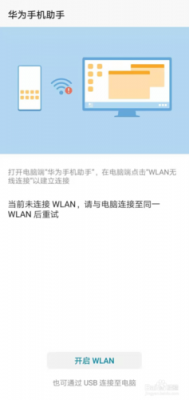 华为手机连接电脑只显示充电（华为手机连接电脑显示充电不显示过接）-图3