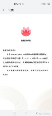 华为花粉官网（华为花粉俱乐部app）-图1