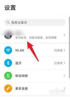 华为手机同步设置方法（华为手机同步设置方法有哪些）-图1