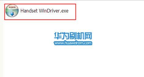 华为手机驱程（华为手机驱动程序）-图1