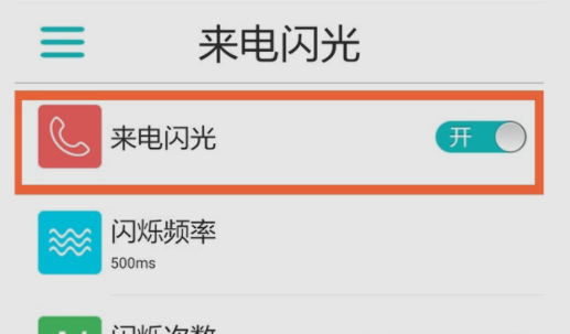 华为来电闪光灯下载（华为自带来电闪光灯下载）-图3