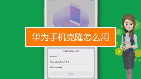 华为克隆软件（华为克隆软件怎么用）-图3