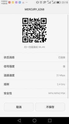 华为分享wifi密码（华为分享wifi密码二维码用什么扫）-图2