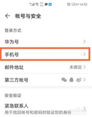 华为账号怎么解绑手机（华为账号怎么解绑手机号而不是换绑）-图2