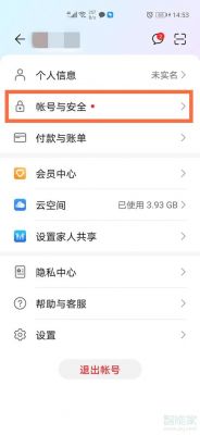 华为账号怎么解绑手机（华为账号怎么解绑手机号而不是换绑）-图3