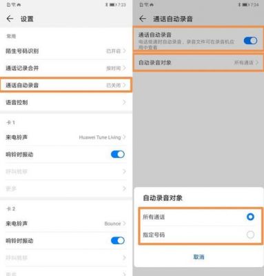 华为手机拒绝陌生号码（华为手机拒绝陌生号码回复声音怎么设置）-图1