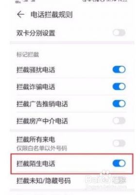 华为手机拒绝陌生号码（华为手机拒绝陌生号码回复声音怎么设置）-图2
