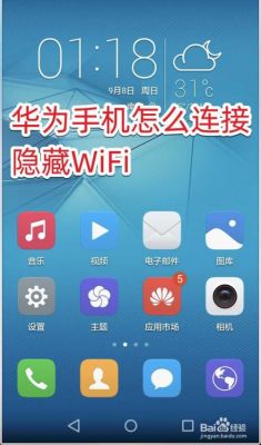 华为怎么连接隐藏wifi（华为怎么连接隐藏WIFI）-图1