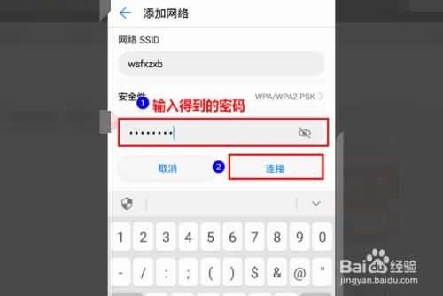 华为怎么连接隐藏wifi（华为怎么连接隐藏WIFI）-图3