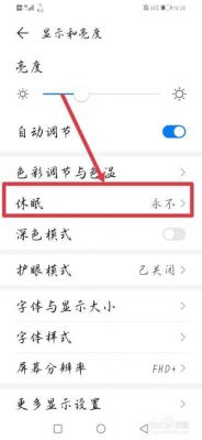 华为手机怎样设置休眠（华为手机怎样设置休眠模式）-图3