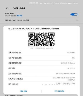 华为wifi二维码在哪里（华为wifi二维码在哪里扫描）-图3