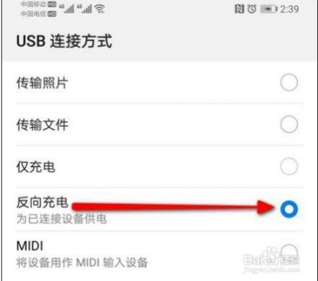 华为手机usb充电模式（华为usb端口设置哪个模式充电最好）-图1