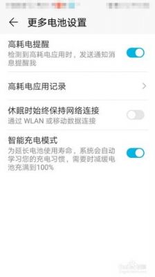 手机耗电华为（手机耗电华为怎么关闭）-图2