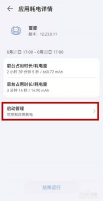 手机耗电华为（手机耗电华为怎么关闭）-图3