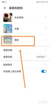 华为手机怎样设置桌面（华为手机怎样设置桌面壁纸）-图1