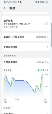 华为荣耀电池容量检测（华为荣耀查电池健康）-图3