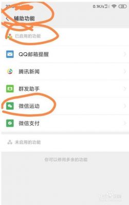 华为g7微信运动计步（华为手机微信运动怎么开启计步功能）-图2