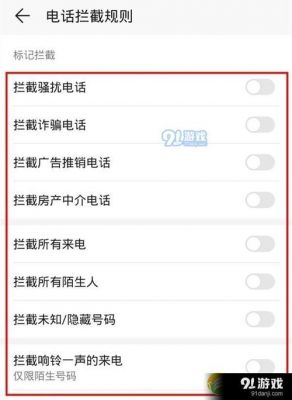 华为手机设置电话拦截（华为手机设置电话拦截提示音）-图3