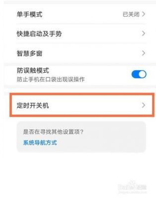 华为定时开关机在哪里设置（手机怎样设置自动开关机）-图1