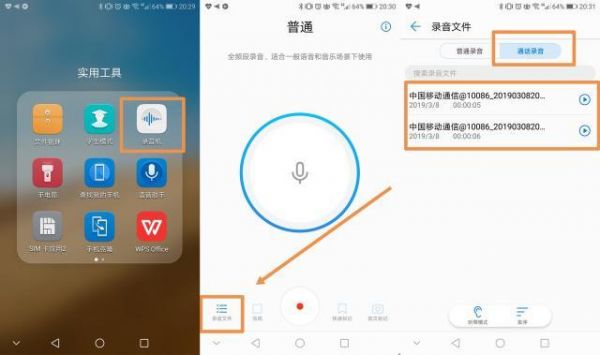 华为录音软件（华为录音软件下载）-图3