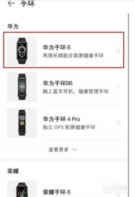华为手环如何连接微信（华为手表无法连接微信）-图1