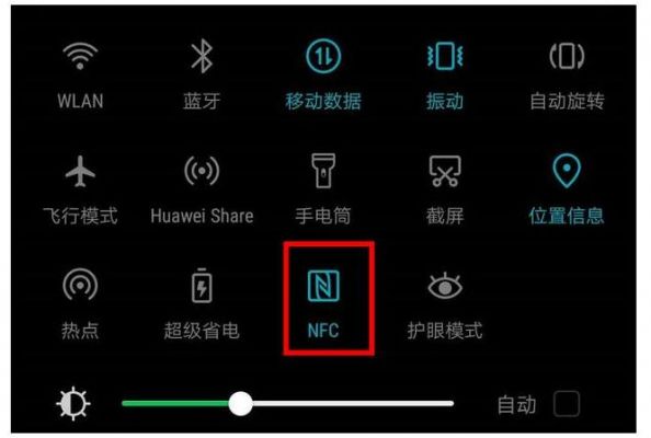 华为手机nfc（华为手机nfc在手机哪个位置打开）-图1