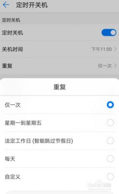 华为定时关机（华为定时关机在哪）-图1